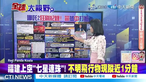 Taiwan Media Reports High UFO UAP Activities