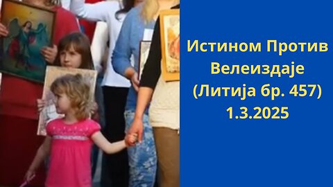 Истином Против Велеиздаје (Литија бр. 457) 1.3.2025