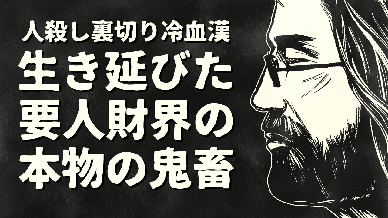 【エンドゥ】戦争世代【切り抜き】