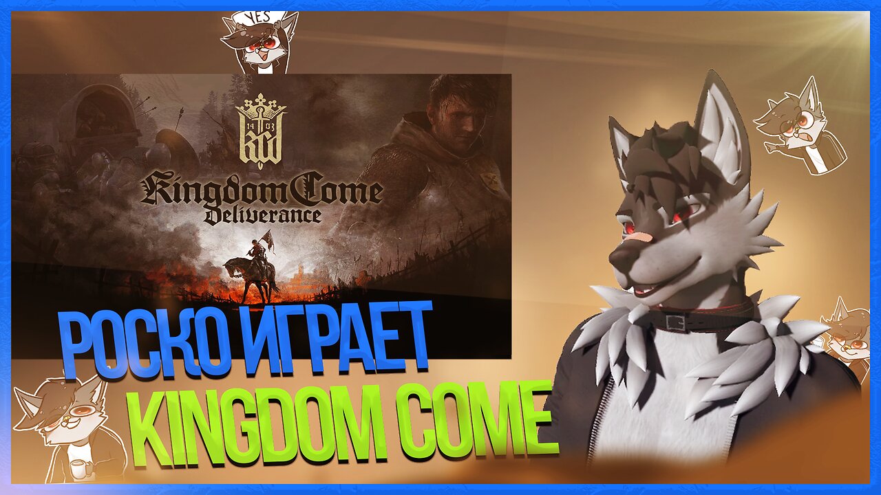 🐺 Роско играет в Kingdom Come Deliverance | ЧАСТЬ 1