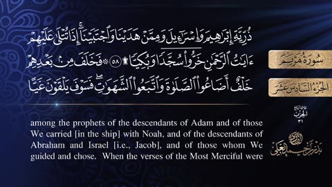 Badr Al Ali 019 Surah Maryam Mary سورة مريم
