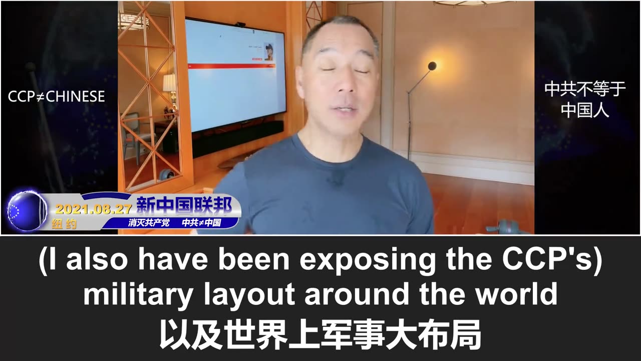 郭文贵先生揭露中共全球统治计划：除了灭白计划，还有哪些阴谋？