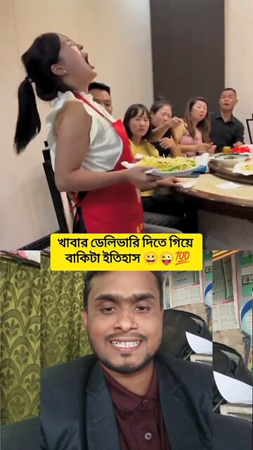 খাবার ডেলিভারি দিতে গিয়ে বাকিটা ইতিহাস 😁😜💯 #shorts #viral #funny #shortsviral