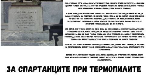 НАДГРОБНАТА ПЛОЧА НА СПАРТАНЦИТЕ ПРИ ТЕРМОПИЛИТЕ