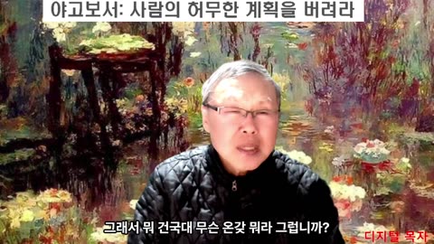 250216 사람은 자기의 허무한 계획을 버려라 - 야고보서