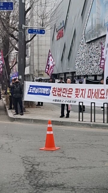 헌법은 찢지마! 광주 집회.250215