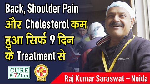 Back, Shoulder Pain और Cholesterol कम हुआ सिर्फ 9 दिन के Treatment से