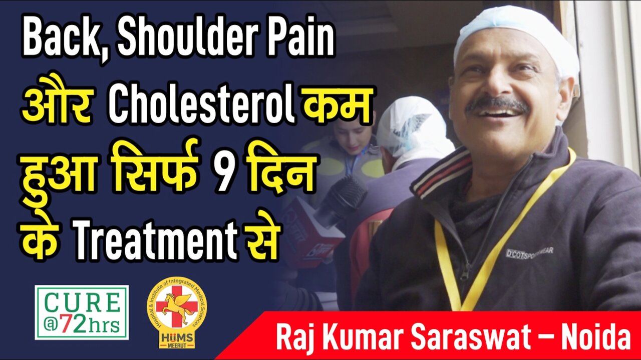 Back, Shoulder Pain और Cholesterol कम हुआ सिर्फ 9 दिन के Treatment से