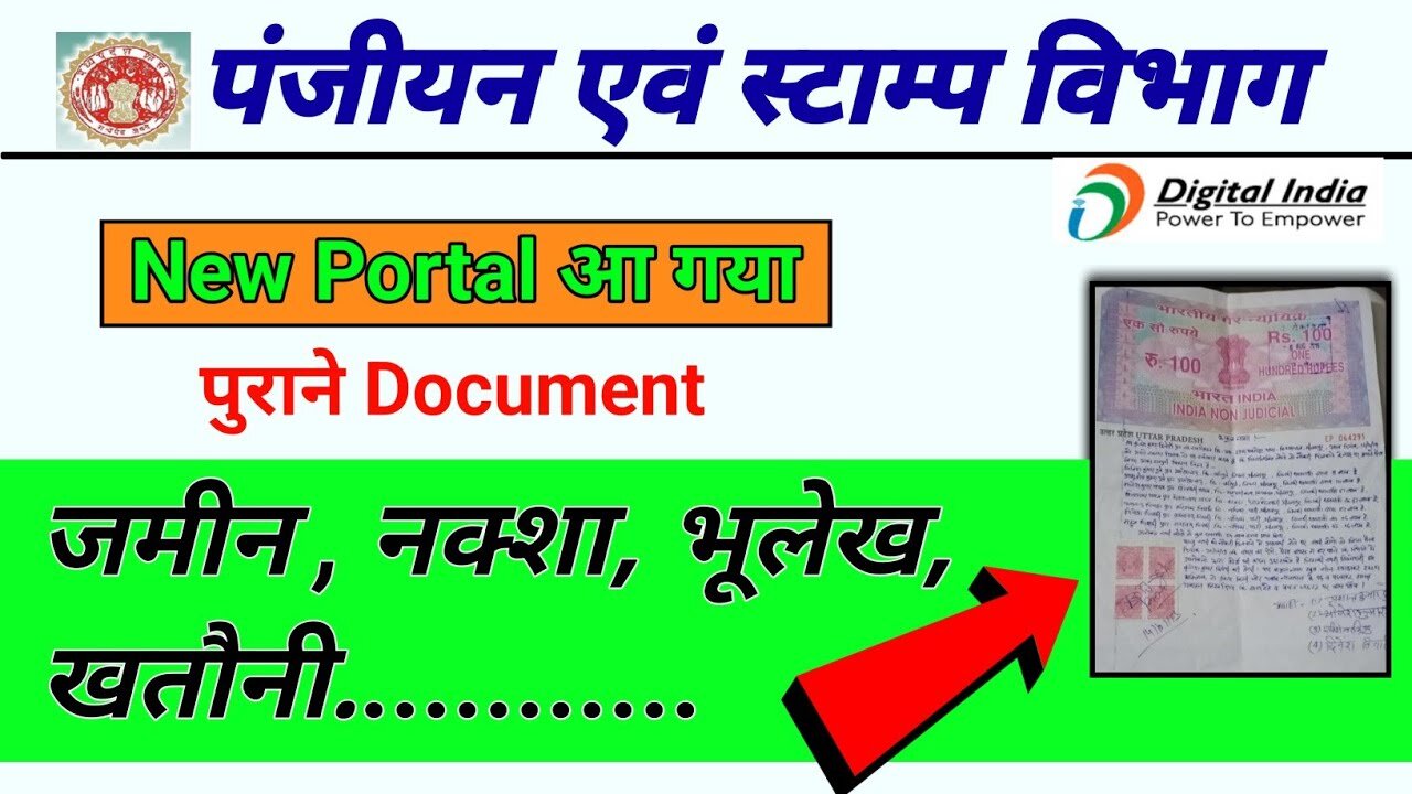 E-Registry Uttar Pradesh ! Online जमीन के सभी कागज कैसे देखें । #ERegistry । Loan Check Kaise Kare