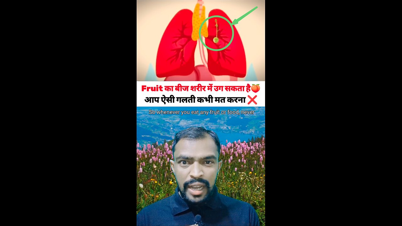 Fruit का बीज शरीर में उग सकता है पर आप ये गलती कभी मत करना🍑