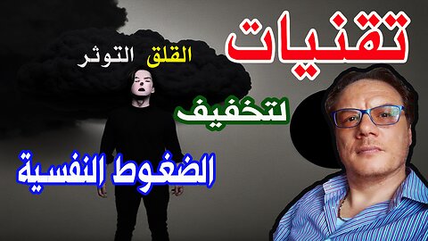 تقنيات الراحة والصحة النفسية الخهضراوي نوراليدن