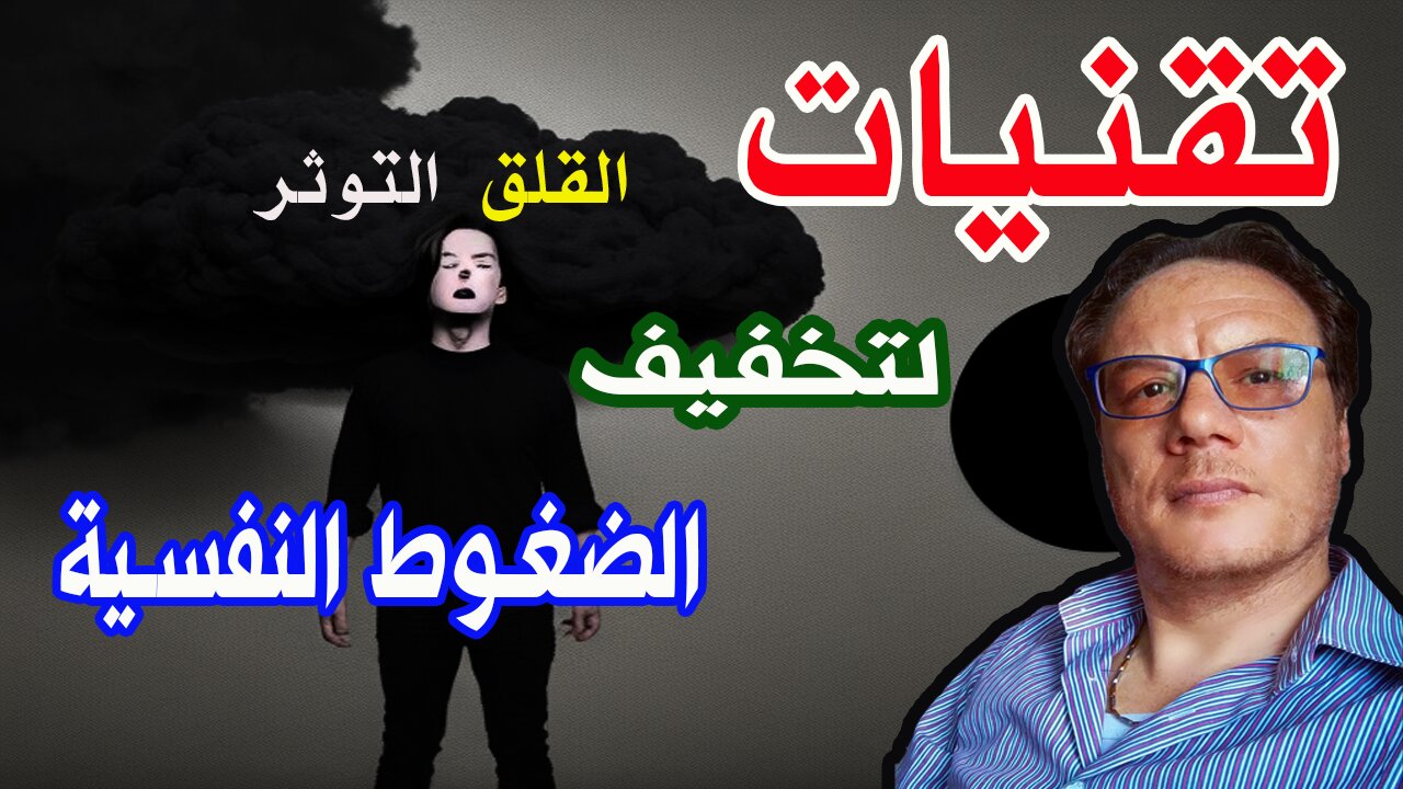 تقنيات الراحة والصحة النفسية الخهضراوي نوراليدن