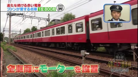 鉄オタ選手権 京急電鉄の陣 名車をめぐるクイズ旅！激レア体験も続々！