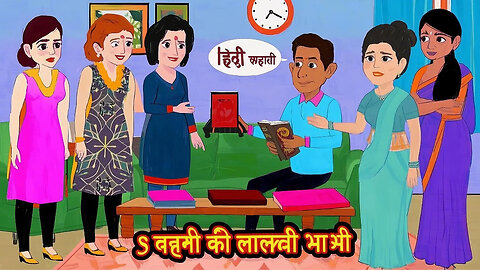 Greedy sister-in-law of 3 sisters _ Kahaniya in Hindi _ Stories Mazedar Kahani _ Funny