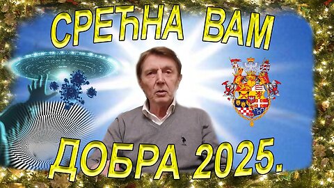 СРЕЋНА ВАМ ДОБРА 2025. - ТИТУЛАР ДУШАН ДУНЂЕР