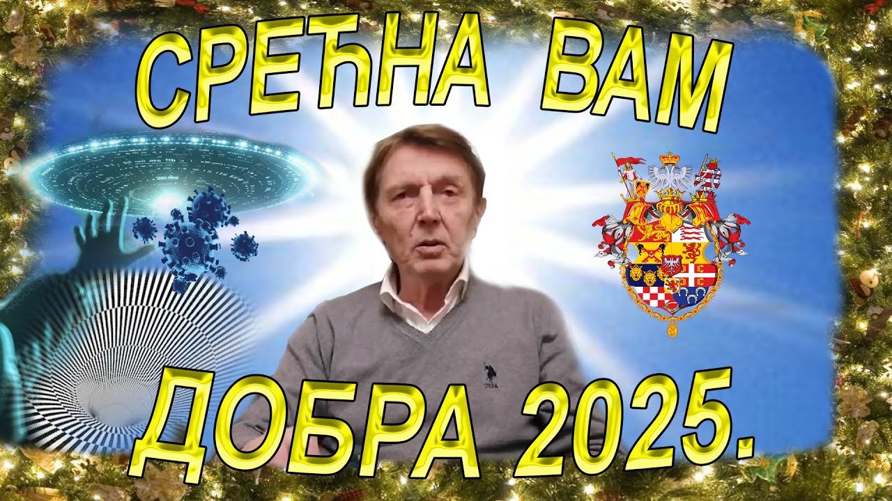 СРЕЋНА ВАМ ДОБРА 2025. - ТИТУЛАР ДУШАН ДУНЂЕР