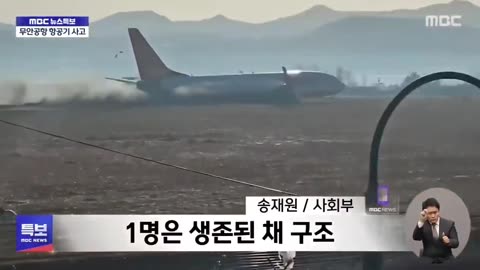 A plane carrying 181 people just exploded upon landing in South Korea. This is terrifying