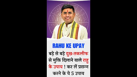 Rahu ke Upay बड़े से बड़े दुख-तकलीफ से मुक्ति दिलाने वाले राहु के उपाय !