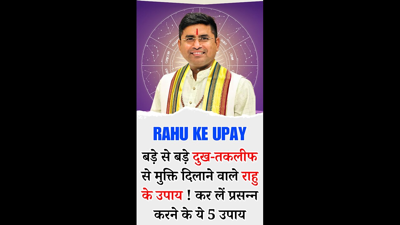 Rahu ke Upay बड़े से बड़े दुख-तकलीफ से मुक्ति दिलाने वाले राहु के उपाय !