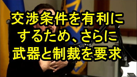 ゼレンスキー、ウクライナ戦争終結に向けたビジョンを説明。