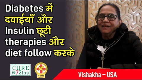 Diabetes में दवाईयाँ और Insulin छूटी therapies और diet follow करके