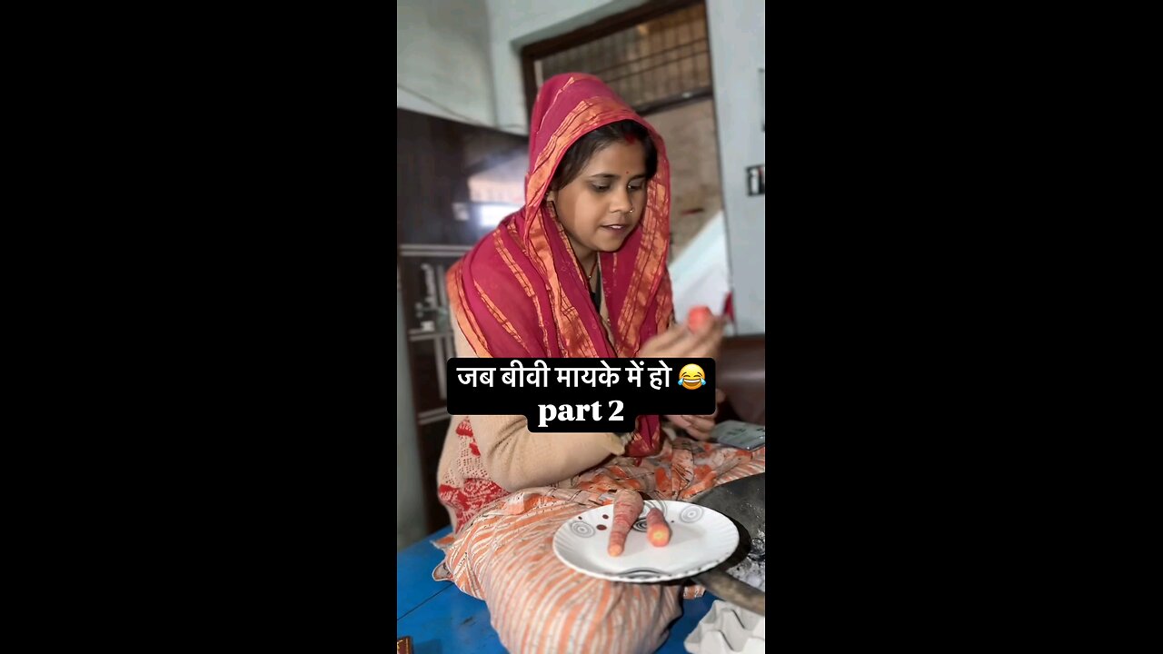 जब बीवी मायके में हो