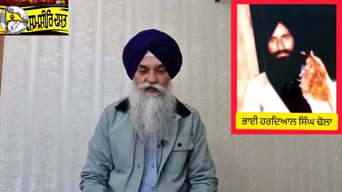Shaheed Bhai Hardial Singh Dhola ,ਸ਼ਹੀਦ ਭਾਈ ਹਰਦਿਆਲ ਸਿੰਘ ਢੋਲਾ - ਲਵਸ਼ਿੰਦਰ ਸਿੰਘ ਡੱਲੇਵਾਲ