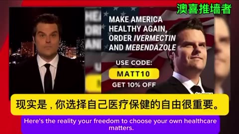 Matt Gaetz explains Exactly how you can buy Ivermectin. MILLIONS are waking up （访问 http://allfamilypharma.com/MATT 网站，可以购买到美国本土生产的高质量的伊维菌素 ）