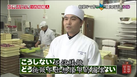 日本職人好吃驚-10代-再現職人