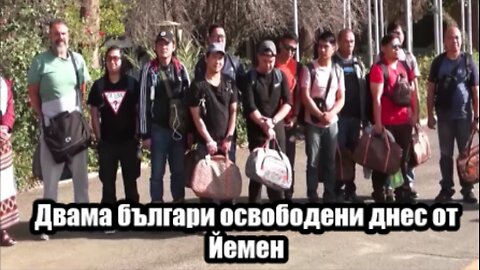 Йеменските хути са освободили екипажа на "Галакси Лийдър" след повече от година в плен