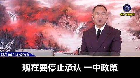 2月8日报道：美共和党24名议员提案：废除一中政策！ 废除一中政策意味着就像《新中国联邦宣言》一样，灭共！并且中国解体独立！ 意味着所有在香港、新疆、西藏残害老百姓的官员所有个