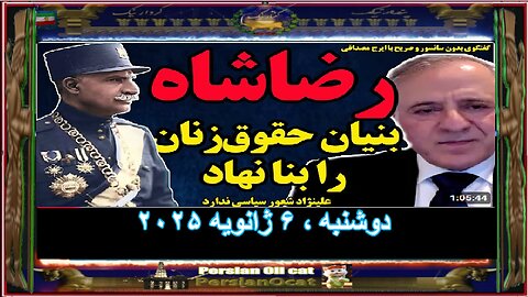 رضاشاه بزرگ بنیان حقوق زنان را بنا نهاد،مسیح علینژاد فاقد شعور سیاسی است