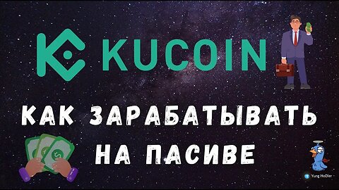 Гайд по Gempool от Kucoin. Как Правильно Участвовать и Зарабатывать на Пассиве.