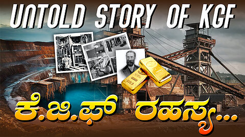 Untold Story Of KGF ಹೇಗಿತ್ತು ಕೆಜಿಫ್? #kgf #kolargoldfield #history #information