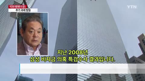 이건희 국내차명계좌(국내비밀자금), 4조5천억 보다 훨씬 더 많다 | 3번째, 국세청도 또 패스?‍ [삼건발싸]