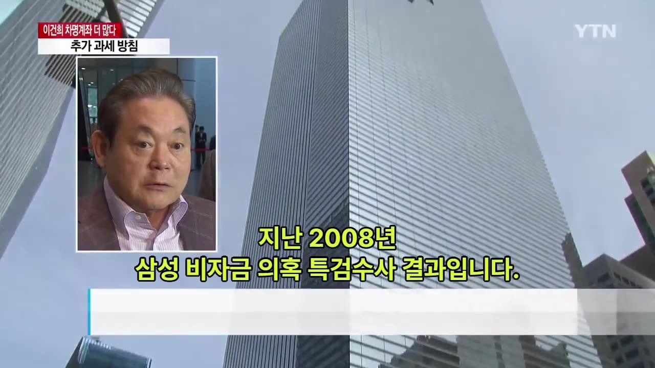 이건희 국내차명계좌(국내비밀자금), 4조5천억 보다 훨씬 더 많다 | 3번째, 국세청도 또 패스?‍ [삼건발싸]