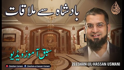 Meeting the king | بادشاہ سے ملاقات | Zeeshan Usmani