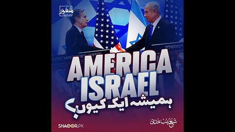 Israel and America on Palestine