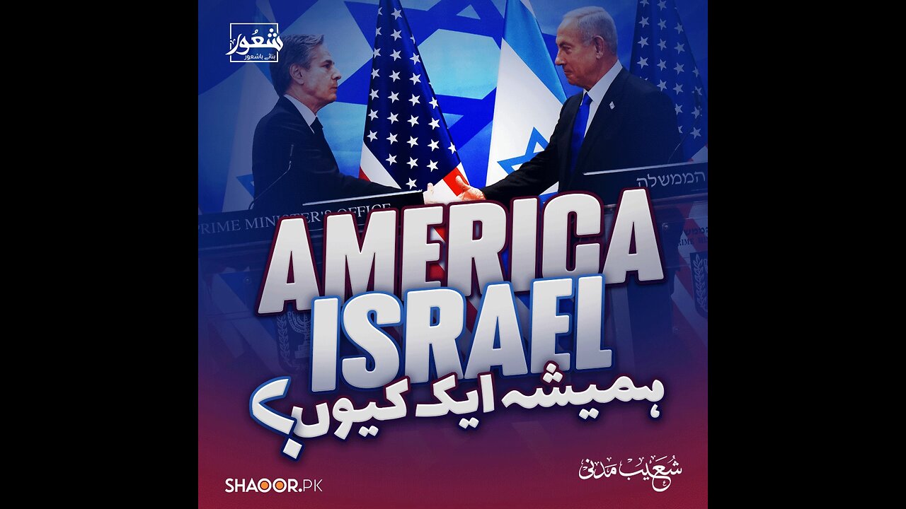 Israel and America on Palestine