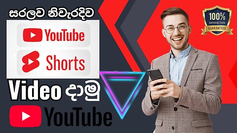 How to Make a YouTube short video in 2025 Sinhala