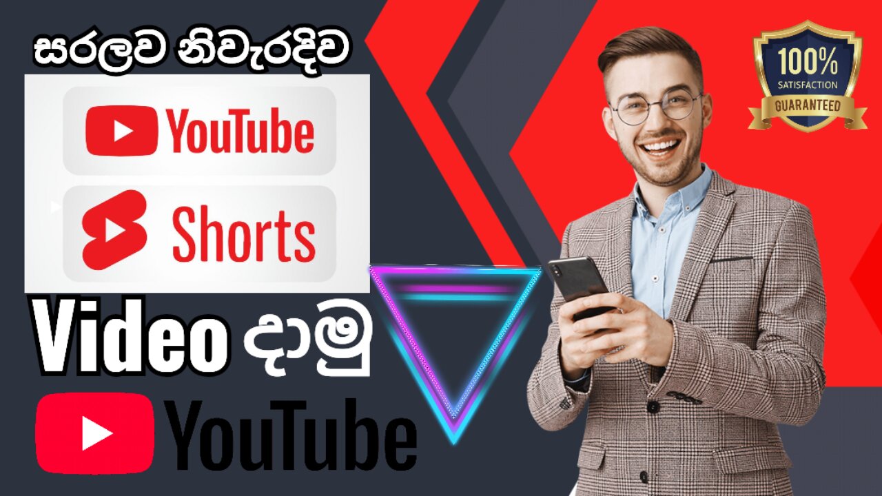 How to Make a YouTube short video in 2025 Sinhala