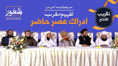 Tafheem e Maghrib Course _ Inauguration Ceremony