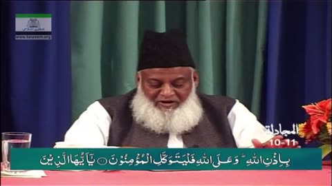 Bayan-ul-Huda English (Surah AL-HADEED To Surah AL-MUJADALAH) By Dr. Israr Ahmed | 101/114