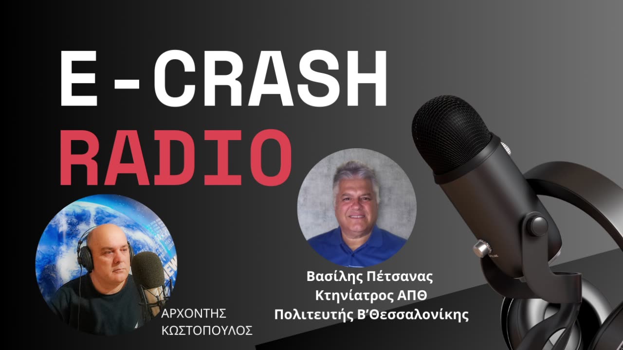 Ραδιοφωνική εκπομπή 7/2/25 e-crash radio