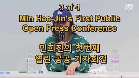 민희진 첫 열린 기자회견 - Min Hee-Jin Open First Press Conference(3of4-Rumble)