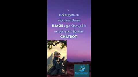 உங்களுடைய கற்பனையினை Image ஆக நொடியில் மாற்றி தரும் இலவச ChatBoT