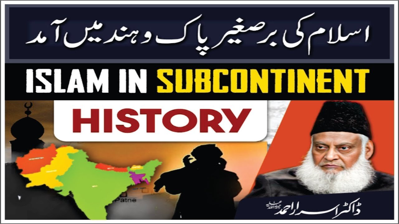 Dr Israr Ahmed about Islam Ki Baresaghir Pak-o-Hind Main Aamad