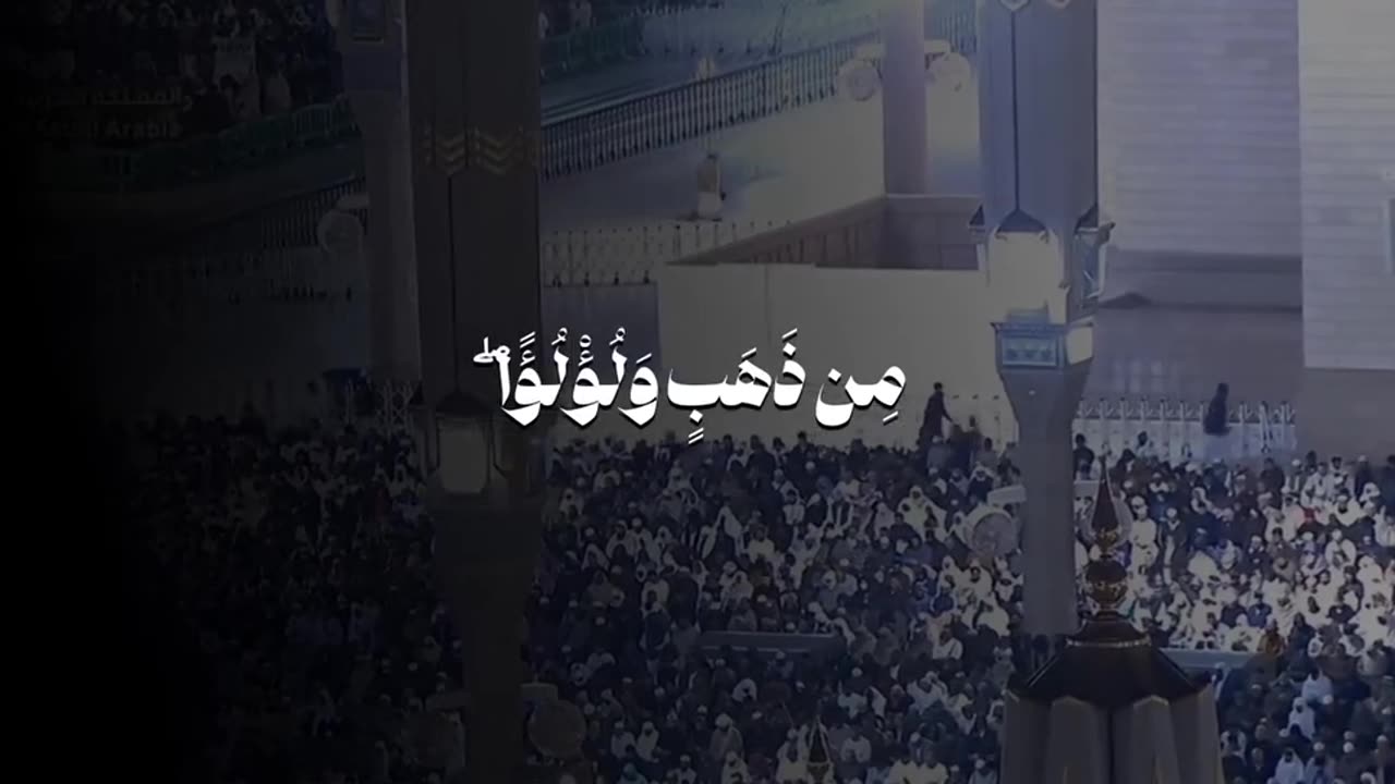 "الَّذِينَ آمَنُوا وَتَطْمَئِنُّ قُلُوبُهُمْ بِذِكْرِ اللَّهِ أَلَا بِذِكْرِ اللَّهِ تَطْمَئِنُّ"