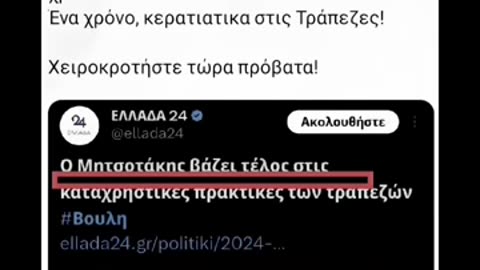 Προπαγάνδα και πρόβατα!