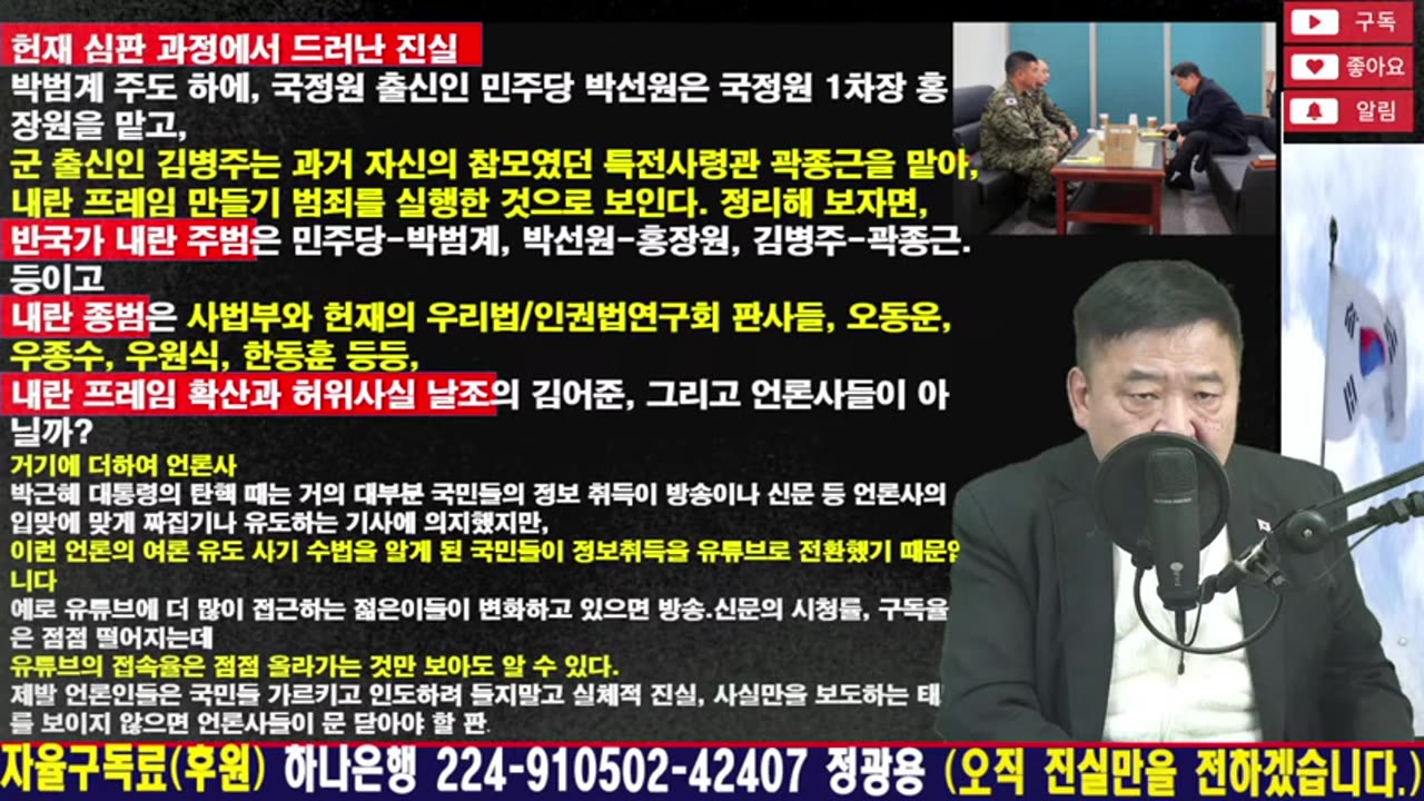 [감정 결과] 홍장원 메모, 박선원 의원 필체와 동일. 헌재, 최후변론_ 안 된다. 한남동 관저 앞 경찰버스에 깔렸던 애국시민 사망 추정 [레지스탕스TV, 정광용TV]